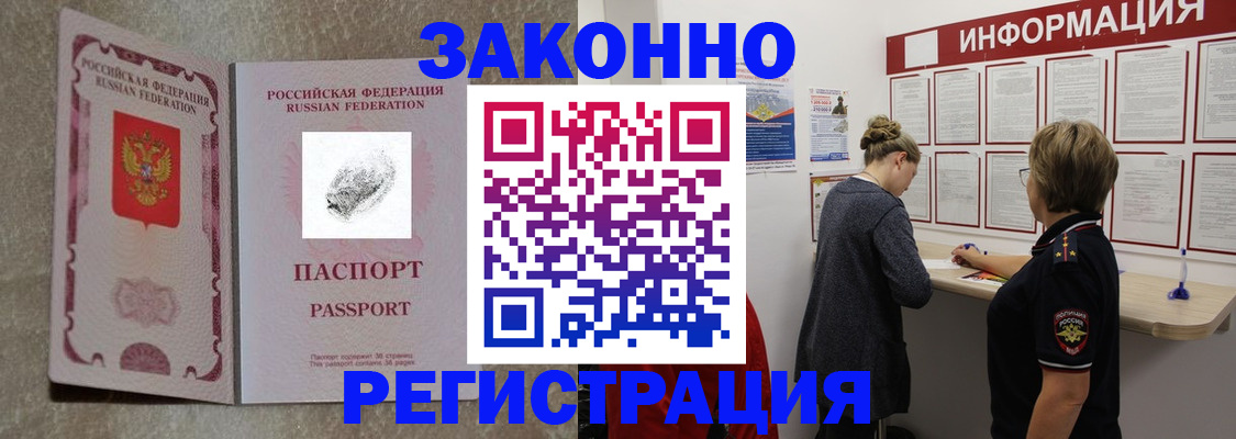 купить прописку в Козловке